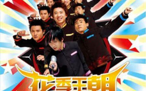花儿乐队歌曲:化蝶飞歌词