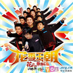 花儿乐队歌曲:嘻唰唰歌词