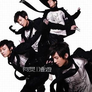 何炅歌曲:一路走过歌词