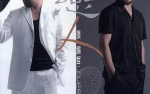 张镐哲歌曲:好男人歌词