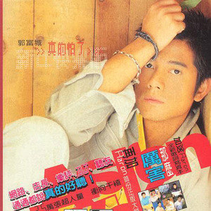 郭富城歌曲:等我回来歌词