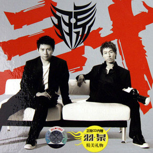 羽泉歌曲:求爱歌歌词
