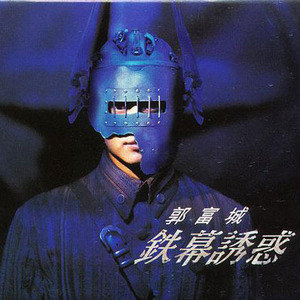 郭富城歌曲:临行歌词