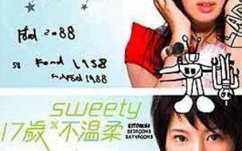 Sweety歌曲:好戏上演歌词