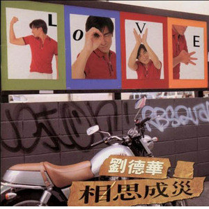 刘德华歌曲:心里有歌歌词