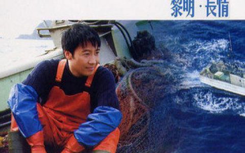 黎明歌曲:心头高歌词