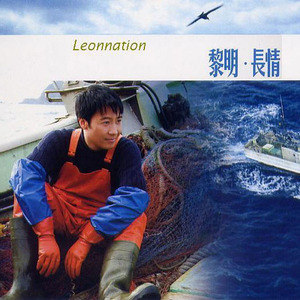 黎明歌曲:心头高歌词