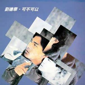 刘德华歌曲:不可不信缘歌词