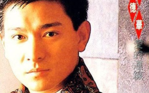 刘德华歌曲:爱的连线歌词