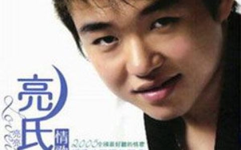 刘嘉亮歌曲:离家的孩子歌词
