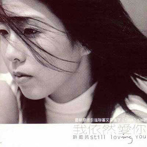 许茹芸歌曲:欲哭无泪歌词