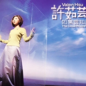 许茹芸歌曲:独角戏歌词
