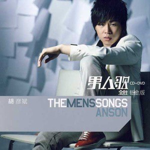 胡彦斌歌曲:包袱歌词