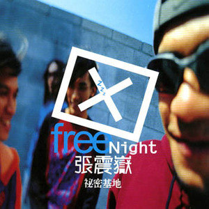 张震岳歌曲:爱我别走歌词