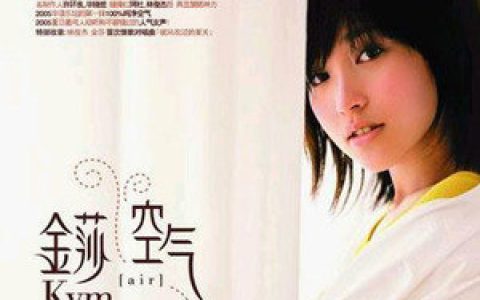 金莎歌曲:爱来的时候歌词