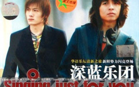 深蓝乐团歌曲:随风去吧歌词