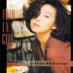 林忆莲歌曲:不不不歌词