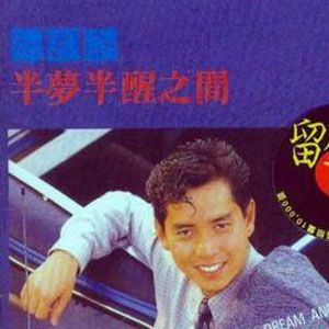 谭咏麟歌曲:Make Believe歌词