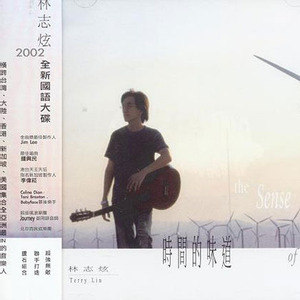 林志炫歌曲:往事借过歌词
