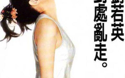 刘若英歌曲:失恋PARTY歌词