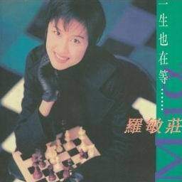罗敏庄歌曲:了结他歌词