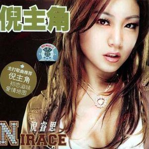 倪睿思歌曲:灰姑娘歌词