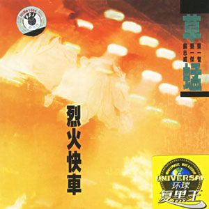 草蜢歌曲:年轻的声音歌词