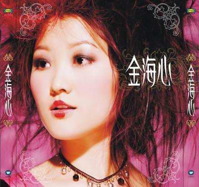金海心歌曲:Message Lover歌词