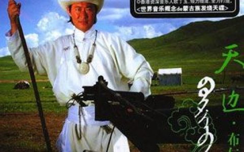 布仁巴雅尔歌曲:吉祥三宝歌词