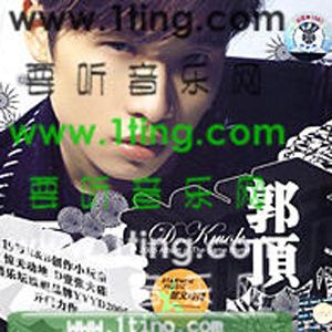郭顶歌曲:亚萨神殿歌词