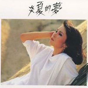 黄莺莺歌曲:炎夏的梦歌词