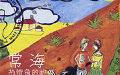 常海歌曲:热带鱼的邮件歌词
