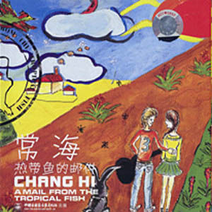 常海歌曲:热带鱼的邮件歌词