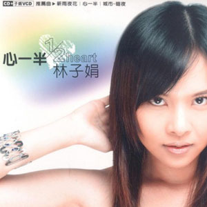 林子娟歌曲:挡着地球转歌词
