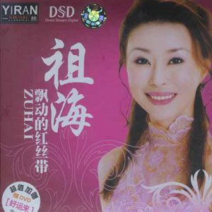 祖海歌曲:多情的海歌词