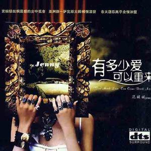 范媛媛歌曲:再回首歌词