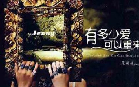 范媛媛歌曲:我是不是你最疼爱的人歌词
