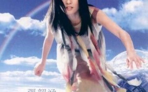 张韶涵歌曲:Journey 《海豚湾恋人》电视剧插曲歌词