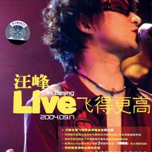 汪峰歌曲:错误歌词