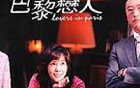 巴黎恋人歌曲:唯有你 (萨克斯风版)歌词