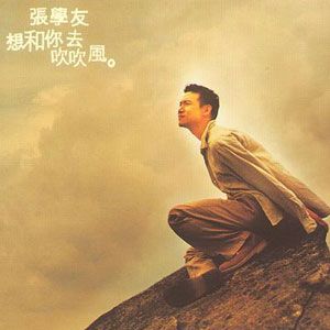 张学友歌曲:火花歌词