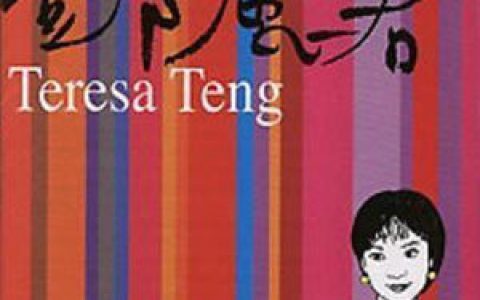 邓丽君歌曲:不是春雨没有来歌词