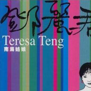 邓丽君歌曲:盼望有一份爱歌词