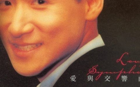 张学友歌曲:你的名字 我的姓氏歌词