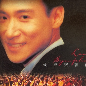 张学友歌曲:莫等待/相识非偶然/大丈夫歌词