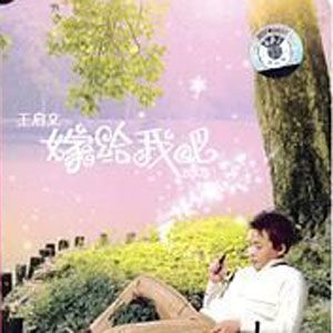 王启文歌曲:传奇歌词