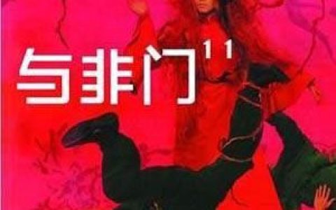 与非门歌曲:我爱我的烦恼歌词