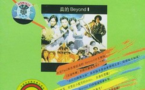 Beyond歌曲:大地歌词