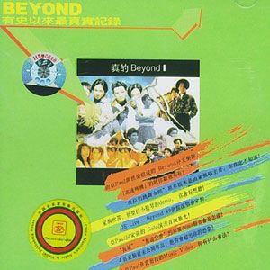 Beyond歌曲:大地歌词