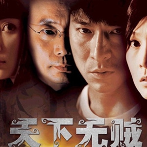 羽泉歌曲:冷酷到底歌词
